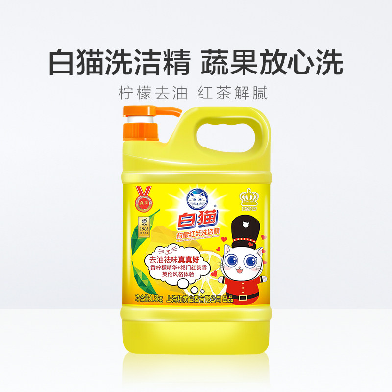  白猫罕瑞洗洁精