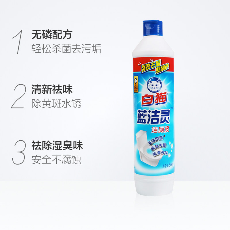 白猫厕所马桶去异味家用500g洁厕液 白猫罕瑞马桶清洁剂/洁厕剂