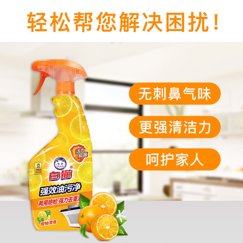 白猫强效油污净泡沫油烟机去清洗剂 白猫罕瑞油污清洁剂