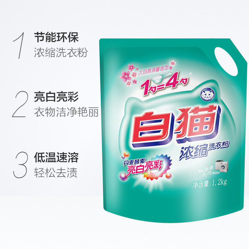 白猫浓缩包邮正品家庭装家用洗衣粉 白猫罕瑞洗衣粉