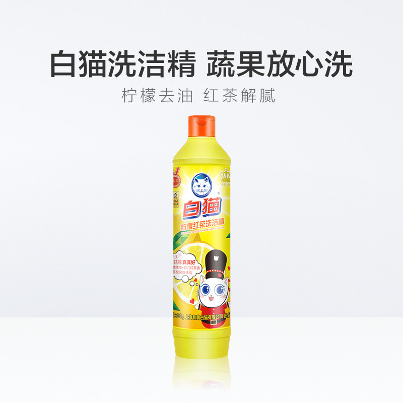  白猫罕瑞洗洁精