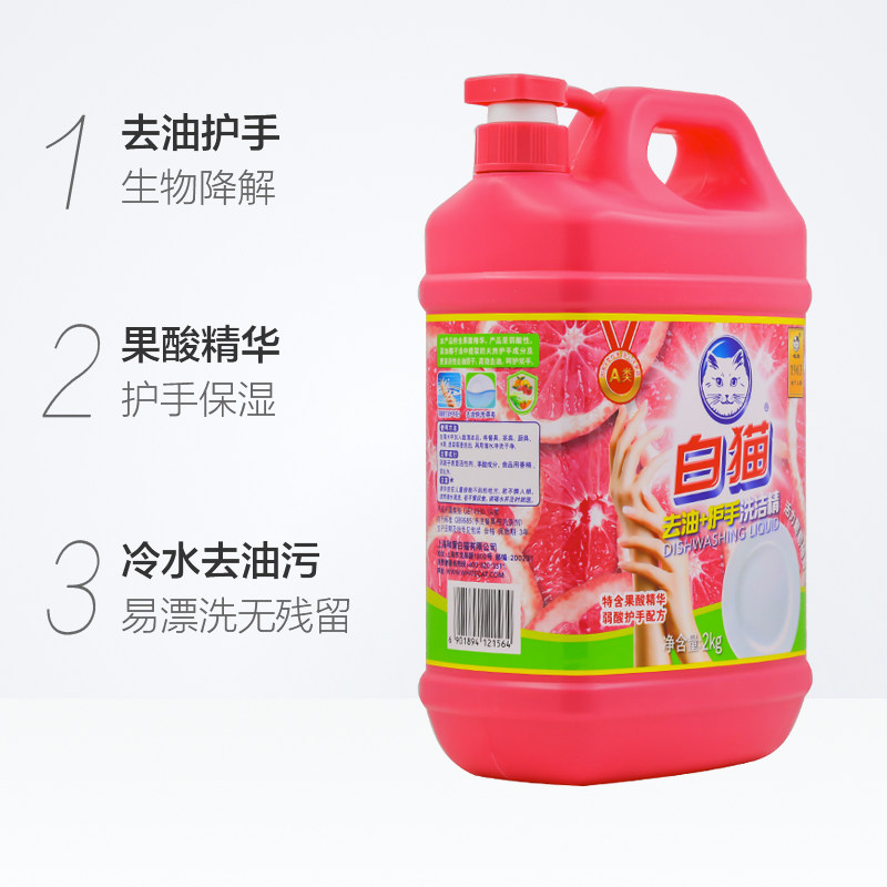 白猫去污去油护手家用按压洗洁精 白猫罕瑞洗洁精