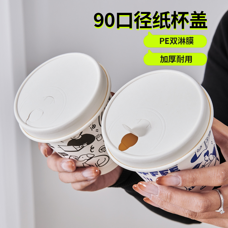 咖啡纸杯一次性纸盖90口径奶茶杯子带盖外卖打包盖商用热饮定制 - 图1