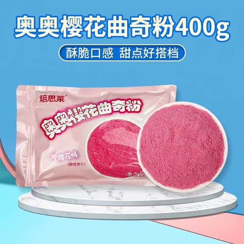 粉色樱花味饼干碎粉可可味碎奶茶盆栽木糠杯蛋糕冷饮烘焙原料装饰 - 图1
