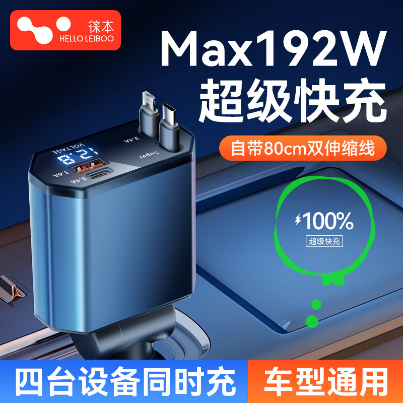 车载充电器伸缩线超级快充2025新款120w一拖二点烟器适用华为小米,淘宝优惠券,粉丝福利购,淘宝优惠卷