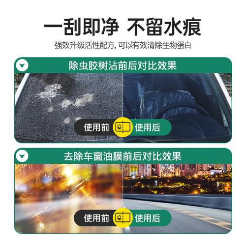 徕本去油膜玻璃水汽车用雨刮水强力除虫胶去除剂夏季车用四季通用 - 图3