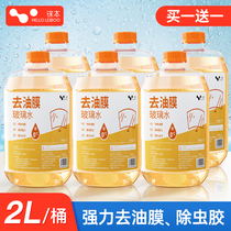 Touben Goes To Oil Film Glass Water Vapor Car Rain Scraping Water Powerful Decontamination Removes Insect Glue Removal Agents Frost All Season Universal