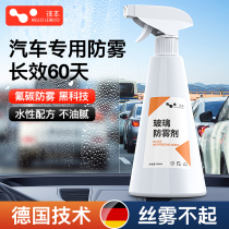 Winter car windshield anti-fogging rear-view mirror Rain spray Long-lasting Windows Helmet Glasses Defogging Deity