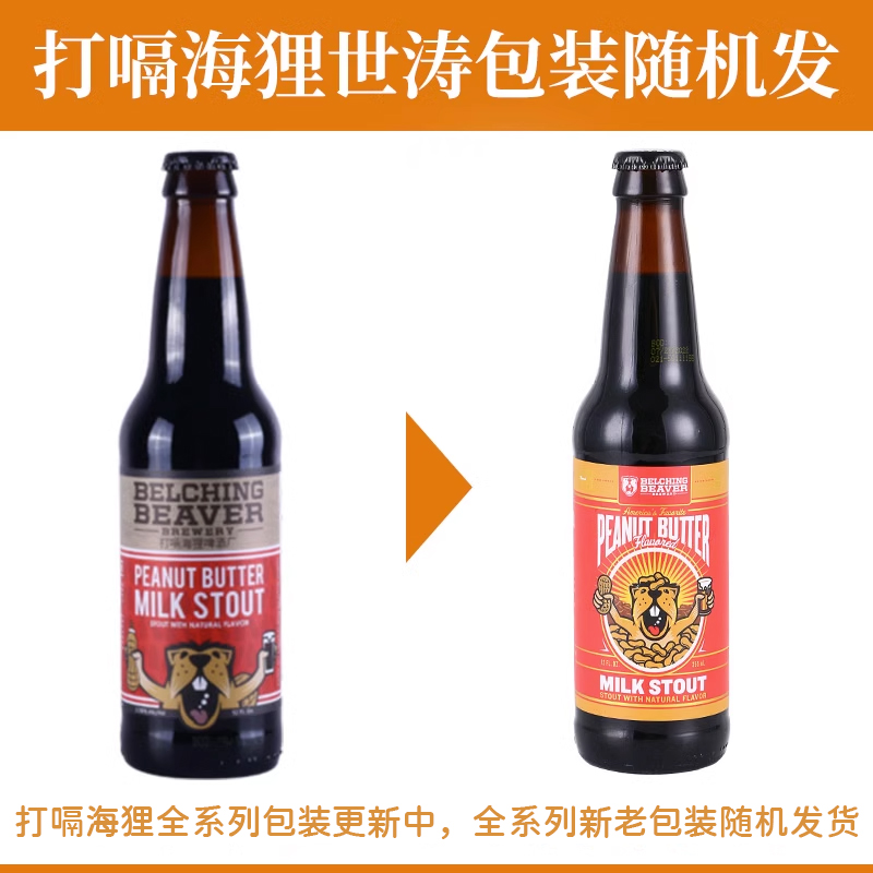 【进口】打嗝海狸花生酱牛奶世涛355ml*4瓶美国精酿组合啤酒 - 图1