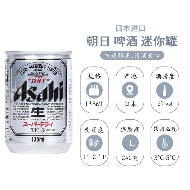 【进口】朝日啤酒135ml*24罐日本超爽生ASAHI整箱迷你罐装 - 图0