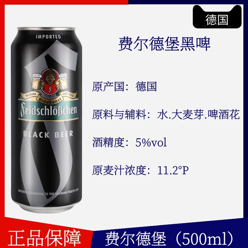 【进口】费尔德堡黑啤500ml*18罐装德国原瓶经典临期清仓整箱啤酒