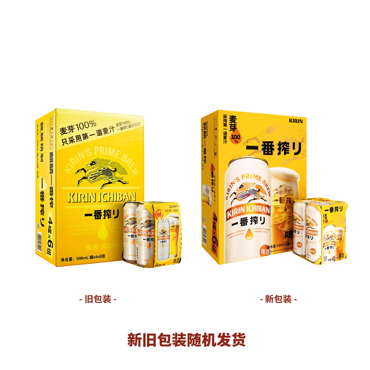 【日本风味】麒麟一番榨500ml*24罐/Kirin拉格听装啤酒整箱清仓