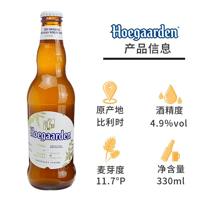 【进口】Hoegaarden白啤酒330ml*24瓶装比利时福佳白精酿临期清仓