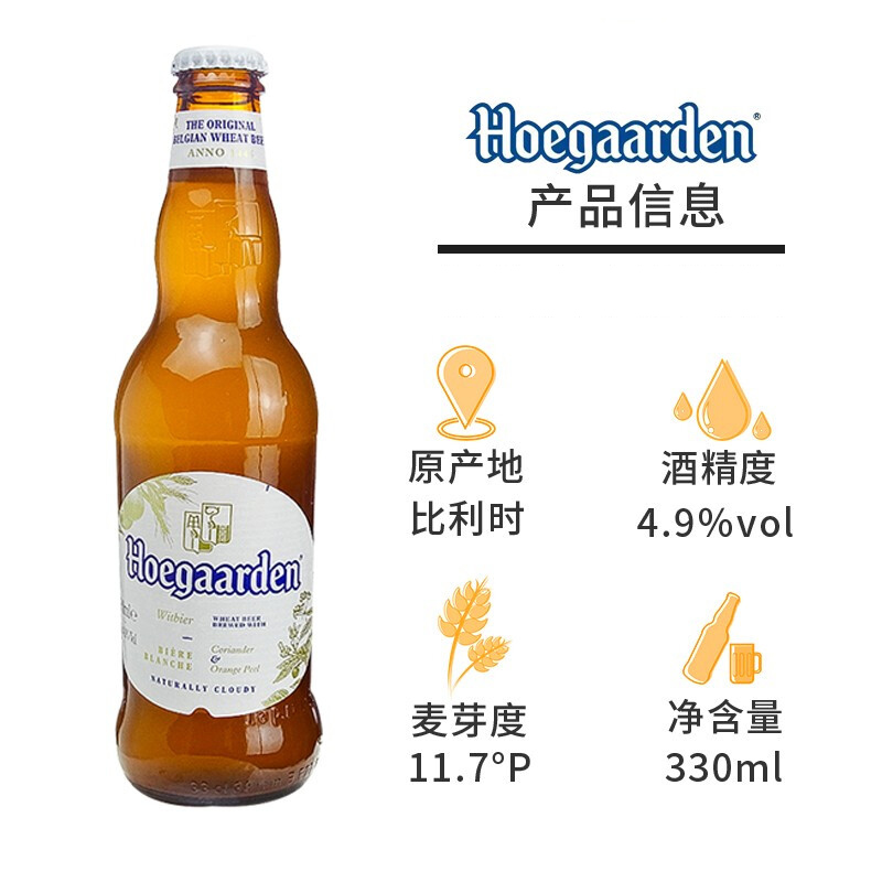 【进口】Hoegaarden啤酒330ml*24瓶比利时精酿福佳白江浙沪包邮 - 图1