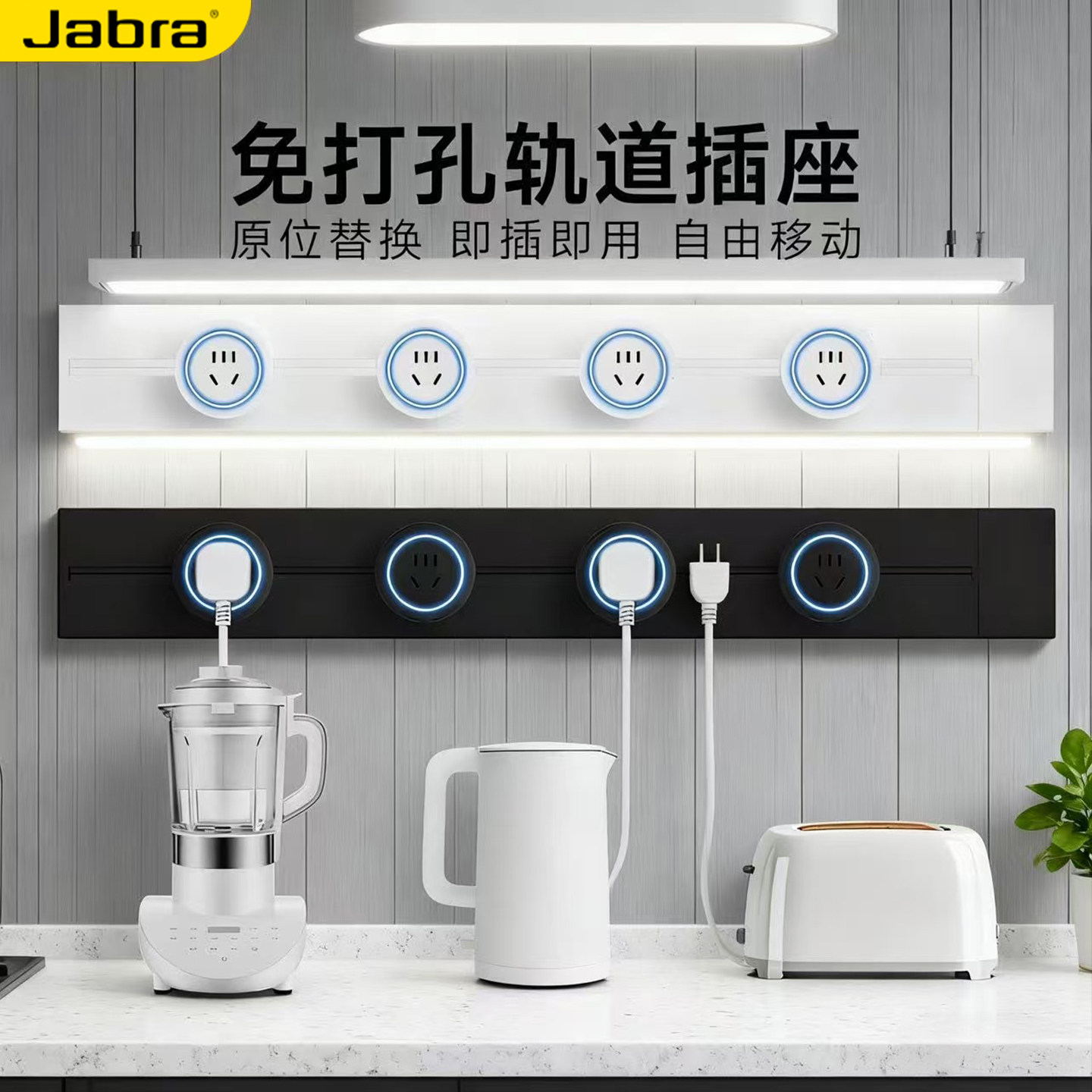 捷波朗USB可移动轨道插座厨房多功能排插插板餐边柜导轨电源插座,淘宝优惠券,粉丝福利购,淘宝优惠卷