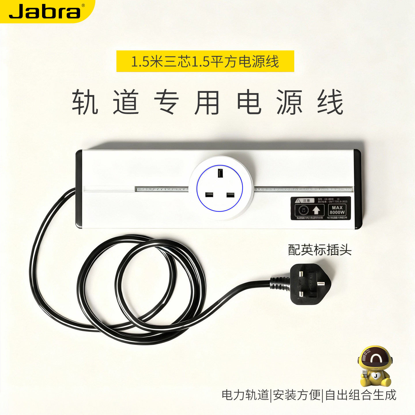 Jabra英规可移动明装带线轨道插座面板13A多功能导轨式排插接线板,淘宝优惠券,粉丝福利购,淘宝优惠卷
