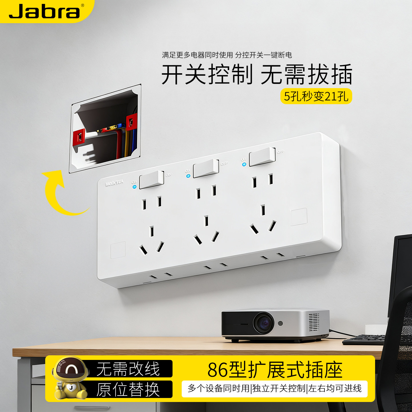 捷波朗扩展插座多功能USB+C插座多插位卧室家用原位替换扩展插座,淘宝优惠券,粉丝福利购,淘宝优惠卷