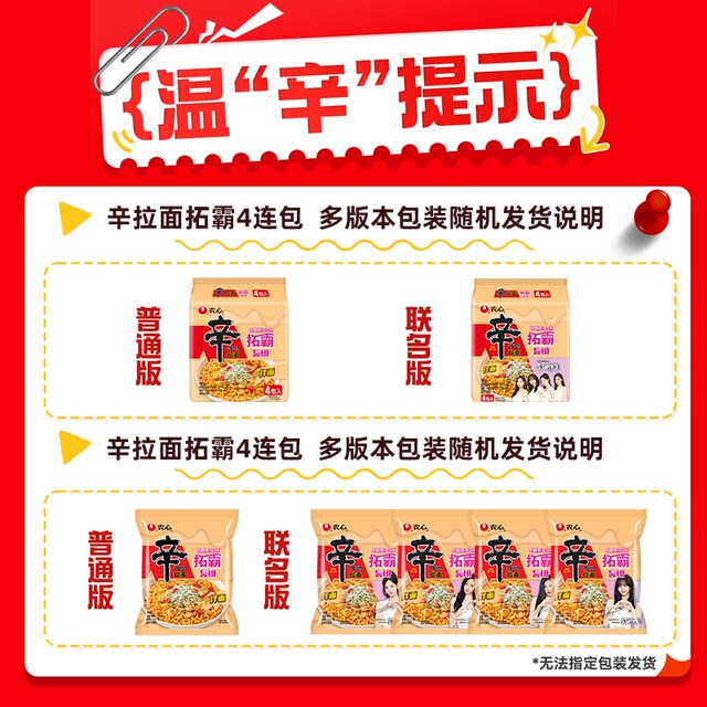 South Korea's Nongshim co-branded Shin Ramyun Topa milky cheese flavored instant noodles