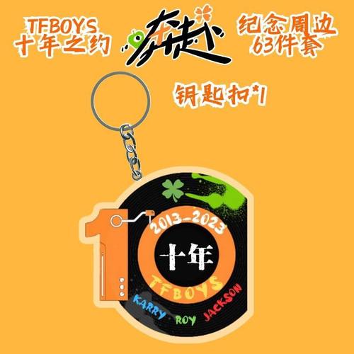 TFBOYS十周年纪念饭制礼包王俊凯王源易烊千玺应援周边手摇旗set - 图0
