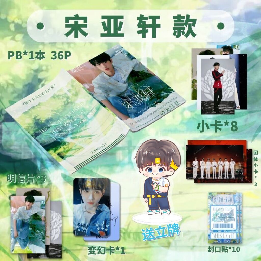 时代少年团 宋亚轩 火力全开 演唱会 pb