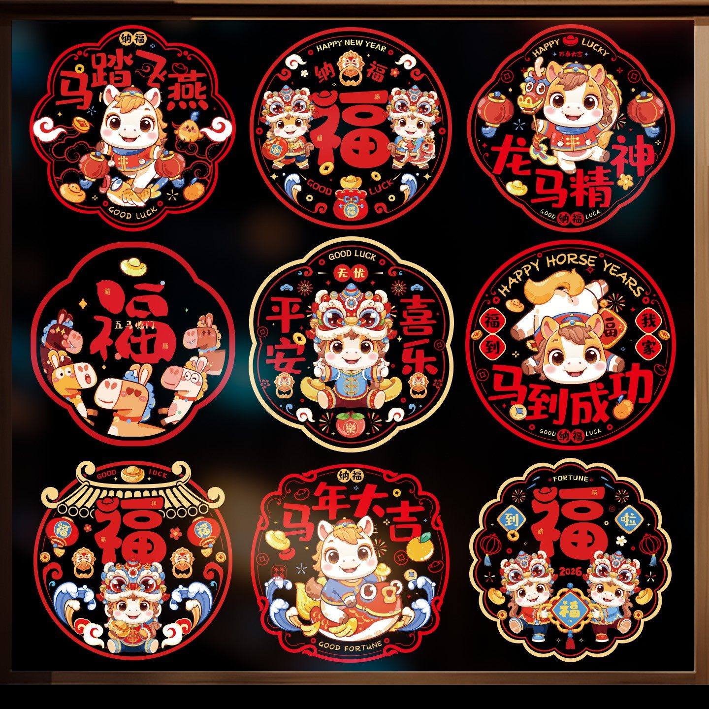 新款静电窗花剪纸玻璃贴纸客厅福字贴新年过年2026马年春节装饰品,淘宝优惠券,粉丝福利购,淘宝优惠卷