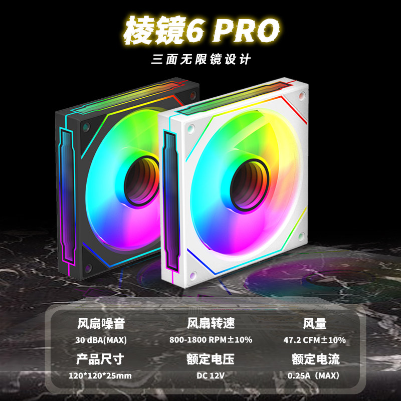 棱镜四代4Pro6Pro 12CM机箱散热风扇 ARGB神光同步 pwm温控静音