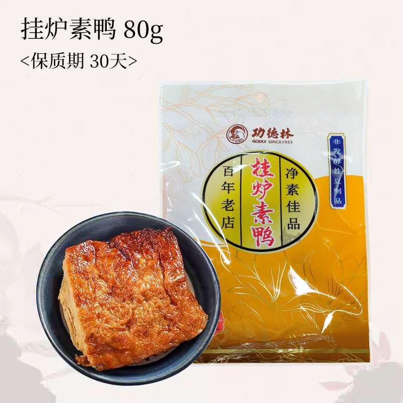 功德林素食食品上海素鸭豆制品素肉素火腿纯素零食即食卤味 - 图0