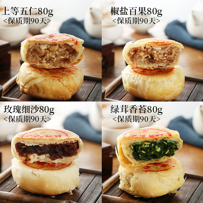 上海功德林苏式月饼多口味可选酥皮传统椒盐中秋五仁4只组合装 - 图0