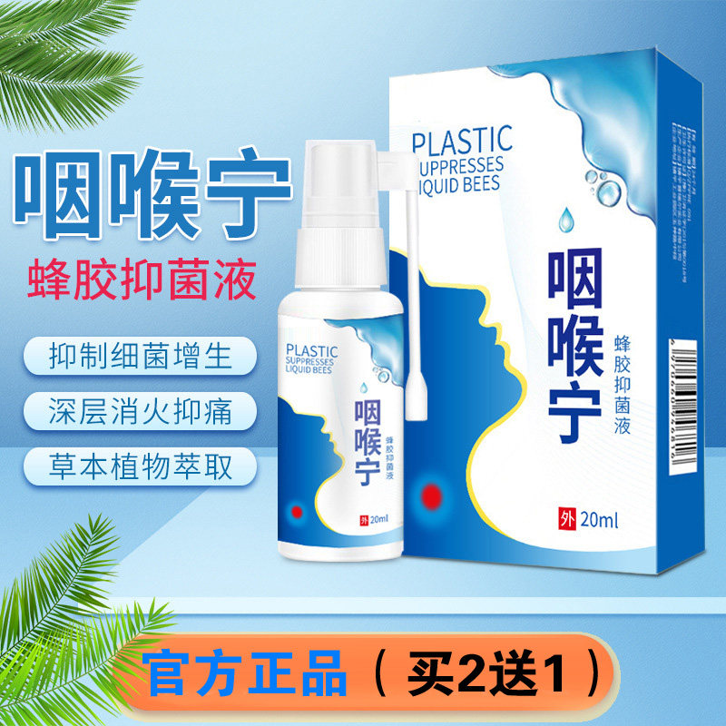 咽喉宁剂喷男女抑菌喷雾口腔喷剂 英族家居口鼻清洁杀菌消炎剂