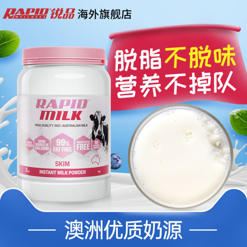 澳洲rapid锐品脱脂成人学生牛奶粉 rapid海外成人奶粉