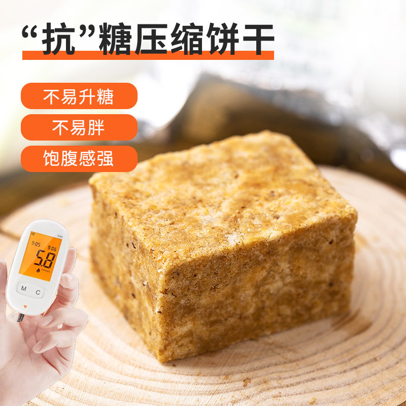 压缩糖精营养代餐充饥抗饿饼干 旺康食品营养（消化）饼干