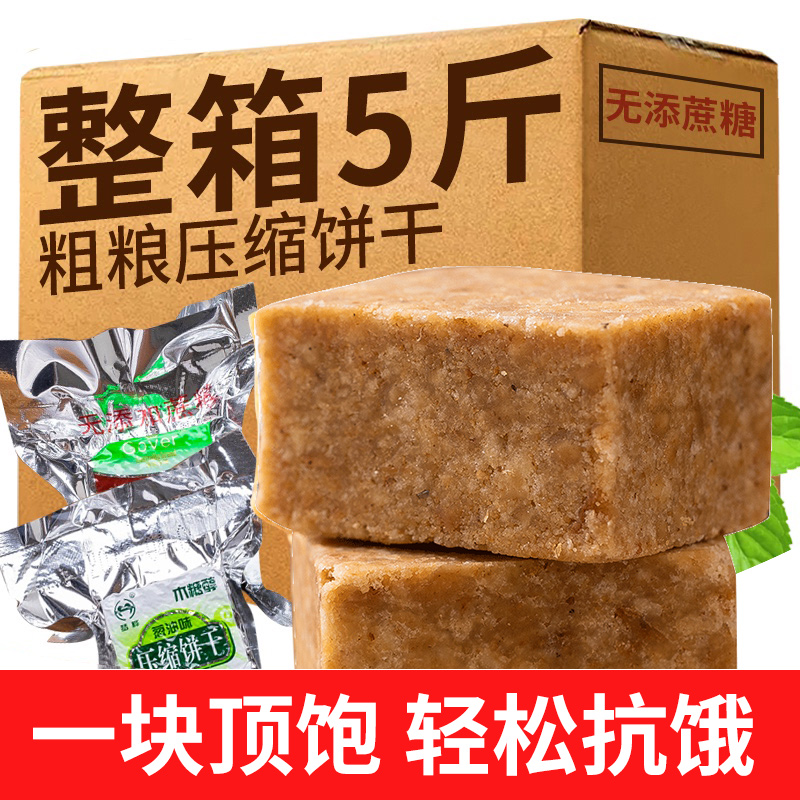 压缩代餐减低0糖精脂肪热量饼干 旺康食品营养（消化）饼干