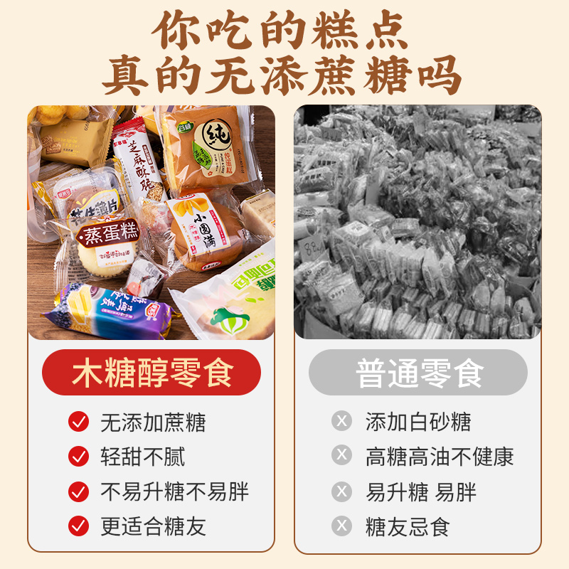 糕点礼盒无糖精零食品春节送长辈过年年货走亲戚老人春节礼品礼包