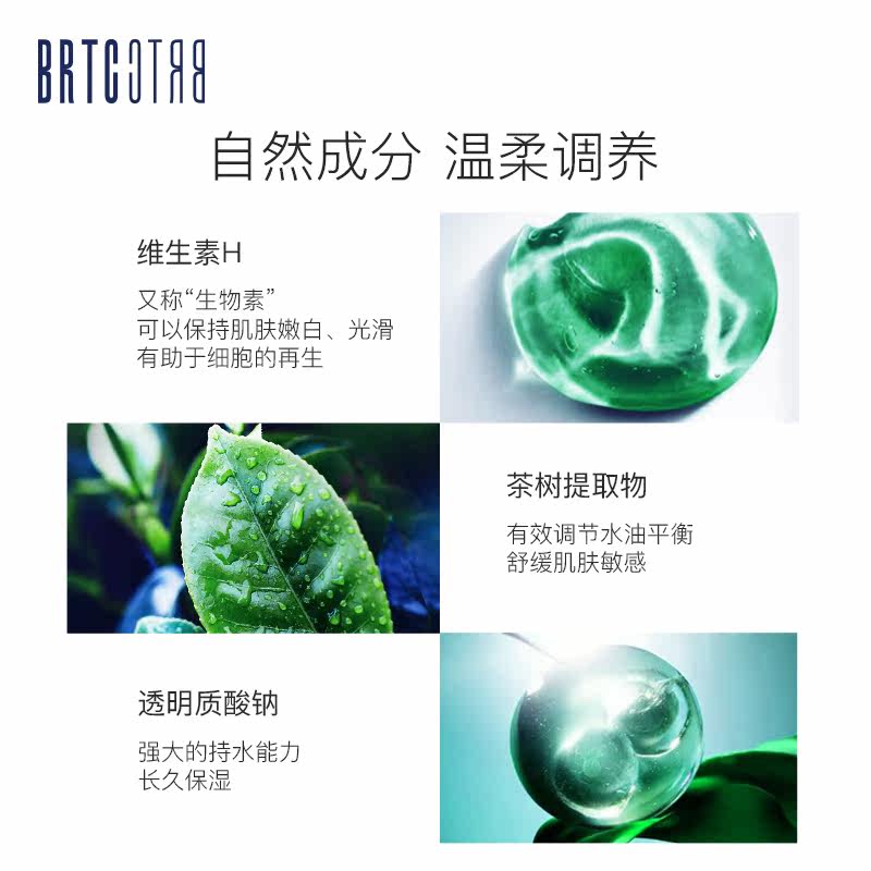 brtc碧尔缇希维生素h调理保湿面膜 碧尔缇希贴片面膜