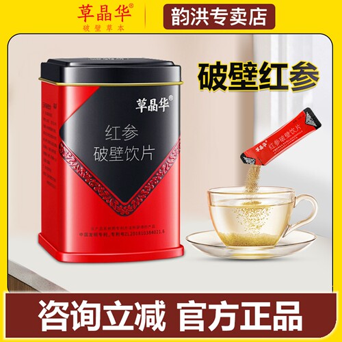 正品草晶华红参破壁草本旗舰长白山红参非粉切片中智冲饮1g*20袋 - 图1