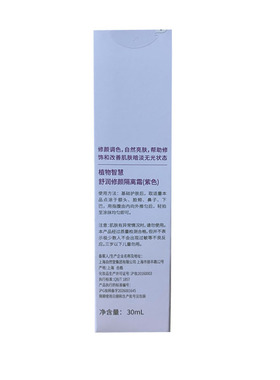植物智慧舒润修颜隔离霜遮瑕提亮