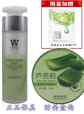 植物智慧冻龄膜舒缓修复抗过敏