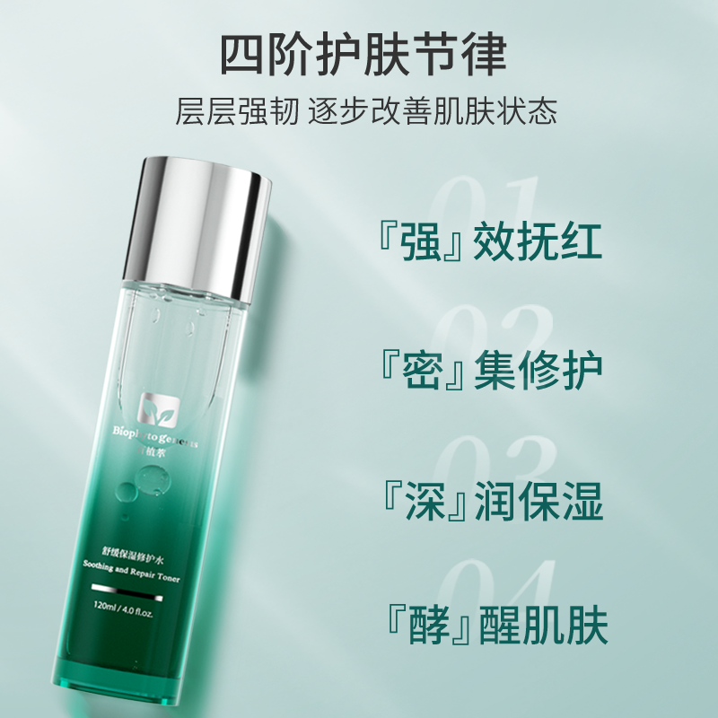 new!百植萃小绿瓶舒缓湿敷护肤水 百植萃化妆水/爽肤水