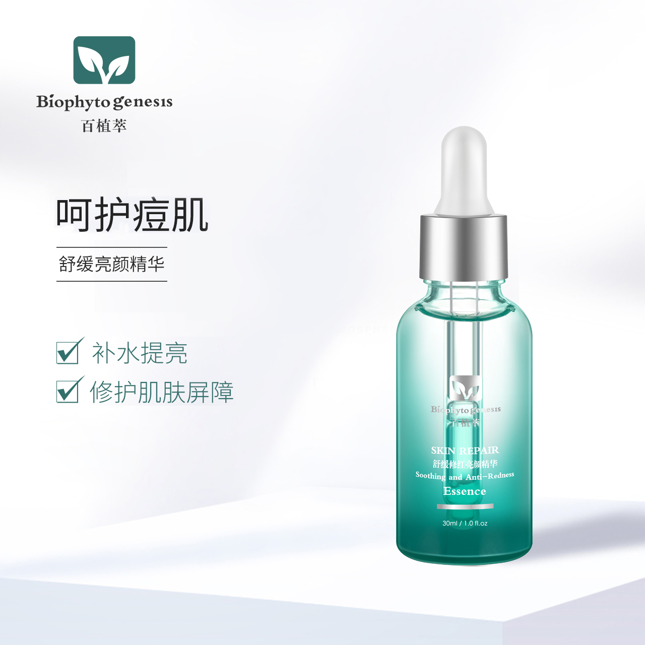 30ml 立即付定金 百植萃舒缓亮颜精华 30ml 立即付定金 百植萃舒缓亮颜精华