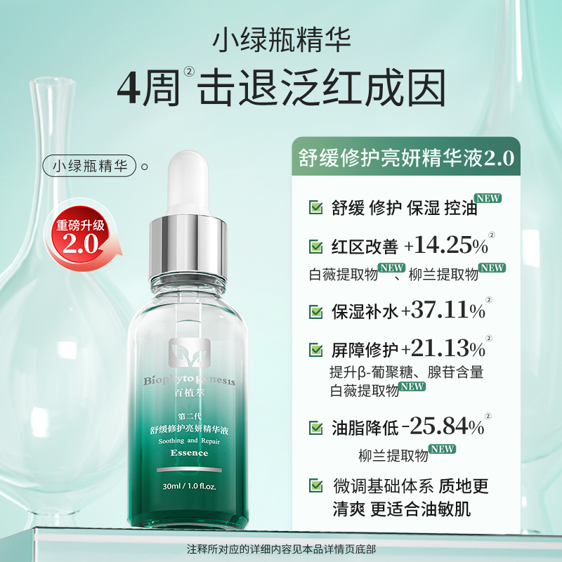 百植萃小绿瓶家族水乳精华面霜舒缓修护控油套装