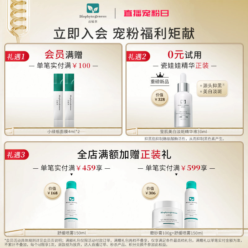 new!百植萃小绿瓶舒缓湿敷护肤水 百植萃化妆水/爽肤水