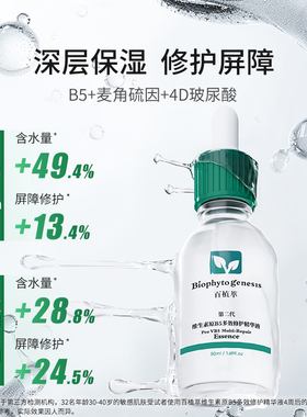 【预售付定加赠】百植萃维生素B5精华液囤货秋季补水舒缓玻尿酸