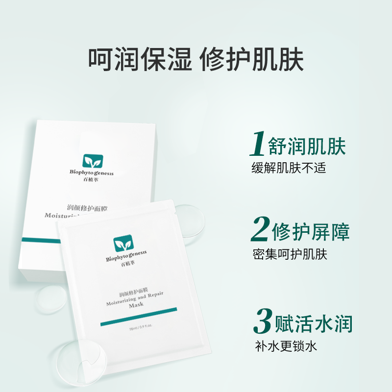 百植萃润颜修护面膜3.0强韧肌肤屏障舒缓补水保湿贴片敏感肌可用