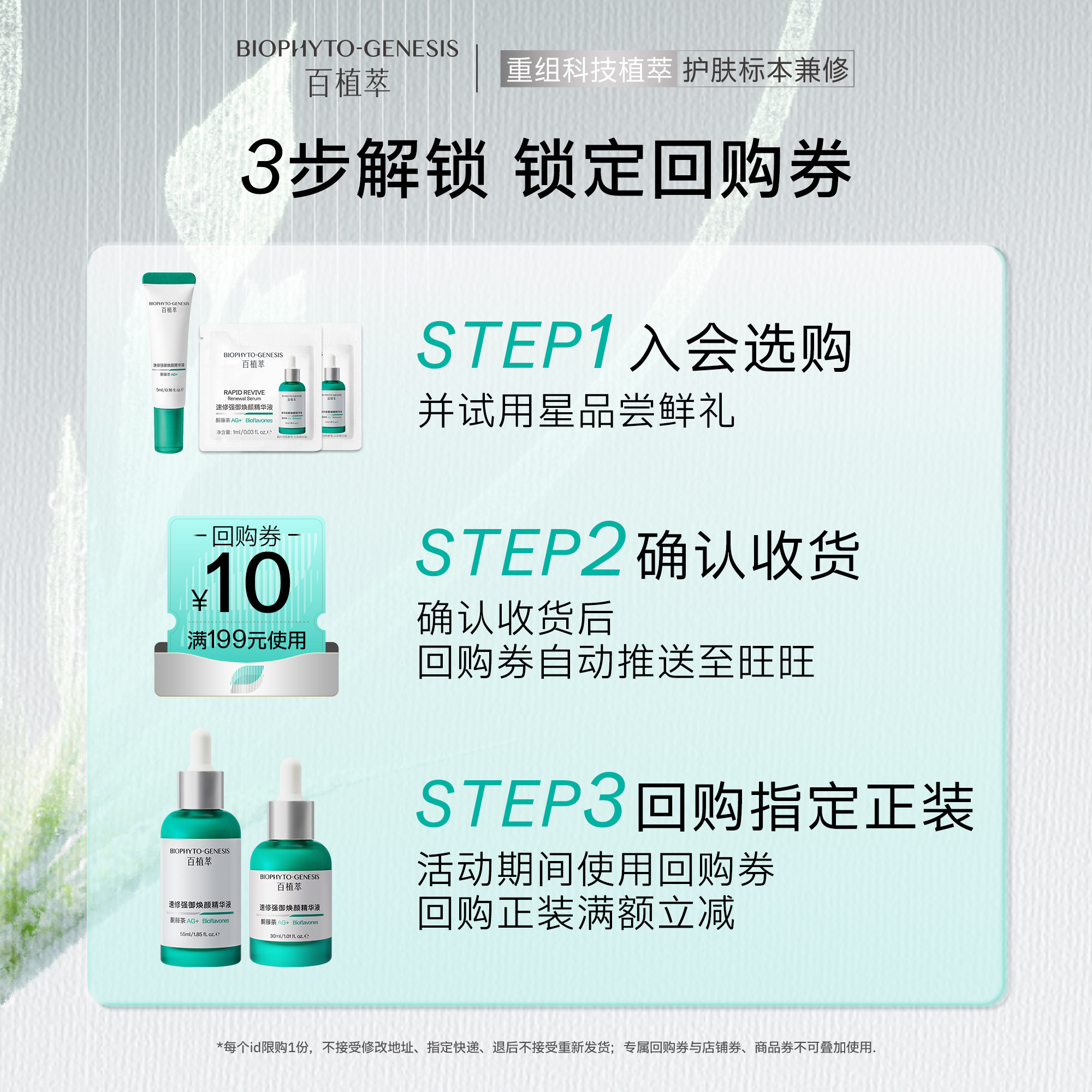 【天猫U先】百植萃第二代小绿瓶精华5ml舒缓修护控油尝鲜装小美盒