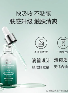 百植萃舒缓修护小绿瓶精华
