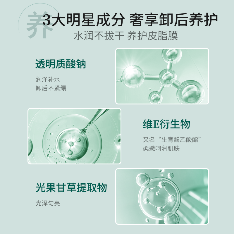 百植萃鼠尾草舒缓积雪草清洁卸妆膏 百植萃卸妆