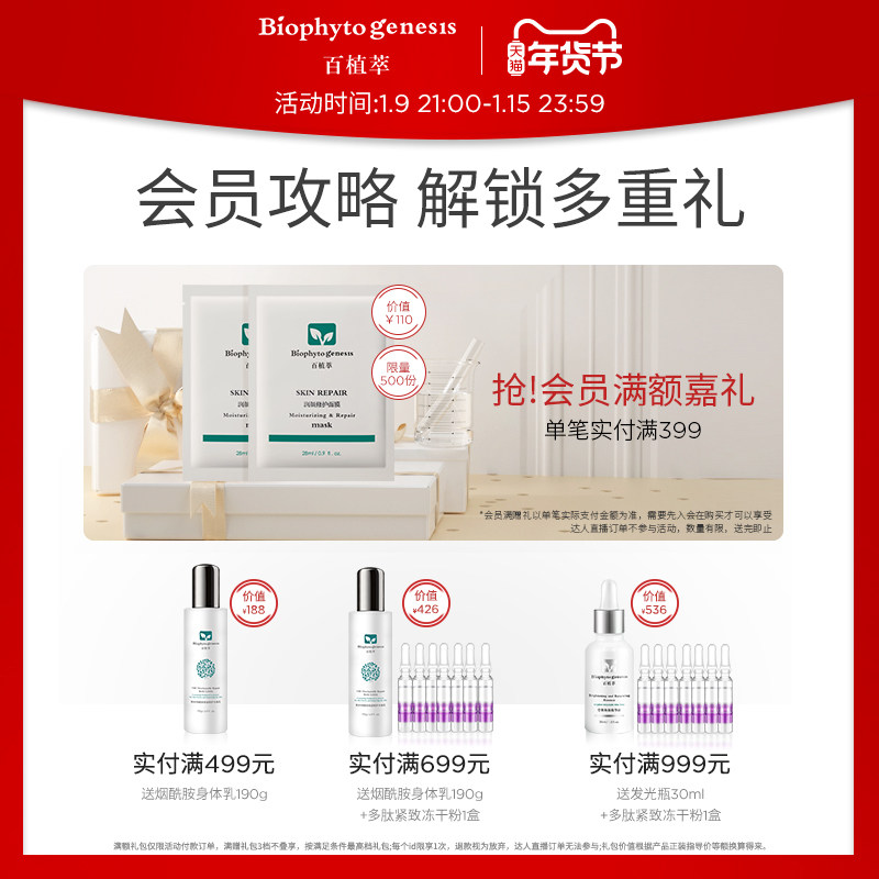  百植萃液态精华