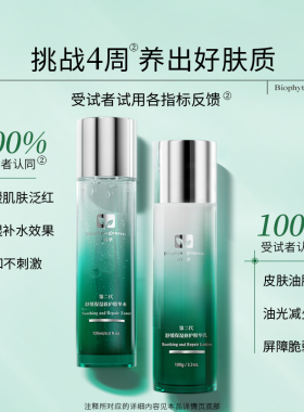 【下拉领取补贴】百植萃2.0小绿瓶水乳套控油爽肤水修护保湿水乳