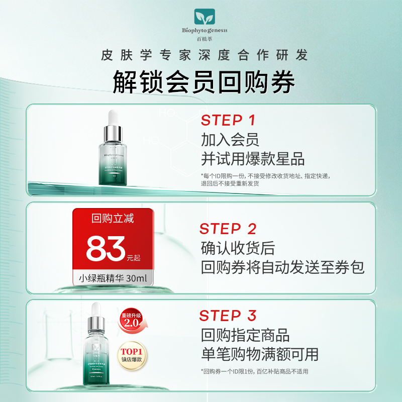 【天猫U先】百植萃第二代小绿瓶精华5ml舒缓修护控油尝鲜装小美盒