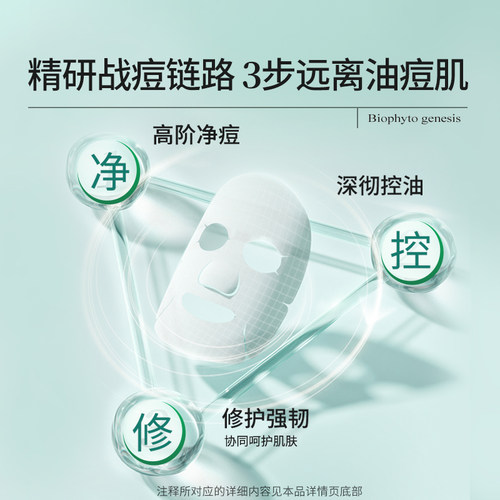 【皮肤学家力荐】百植萃净痘面膜控油祛痘修护保湿补水贴片面膜 - 图3